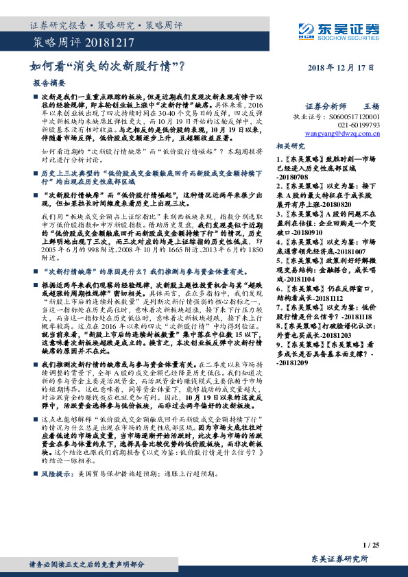 策略周评：如何看“消失的次新股行情”？