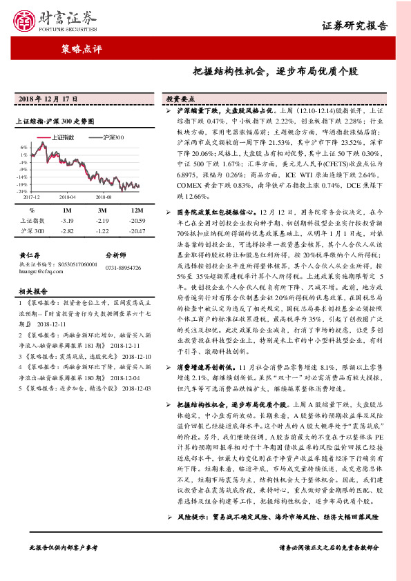 策略点评：把握结构性机会，逐步布局优质个股