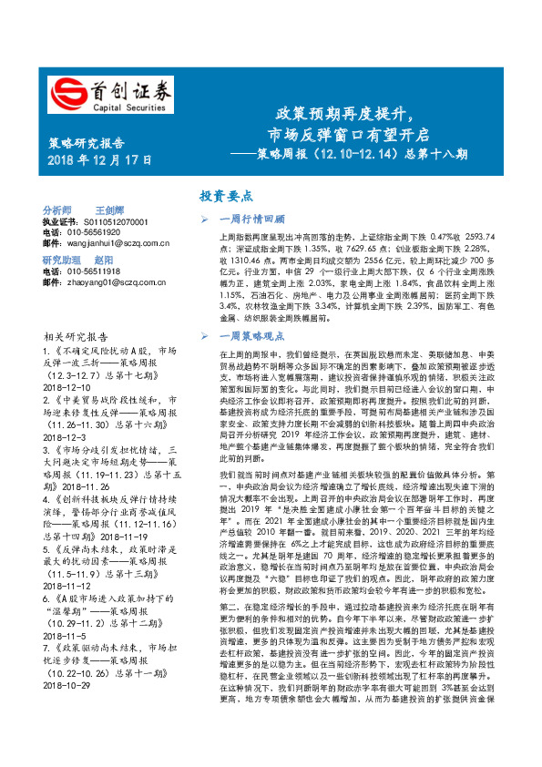 策略周报：政策预期再度提升，市场反弹窗口有望开启