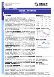 策略周报：基本面趋弱，静待政策预期差