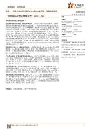 一周资金面及市场情绪监控：策略·上周股市流动性评级为D—成交持续低迷，两融再探新低