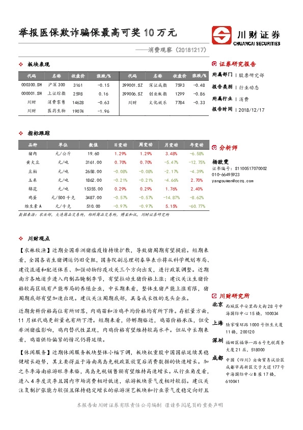 消费观察：举报医保欺诈骗保最高可奖10万元