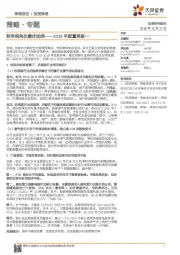 2019年配置思路一：财务视角的最优选择