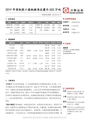 制造业观察：2019年首批进口废纸核准总量为503万吨