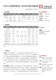 制造业观察：汽车产业投资新规发布，部分项目将取消核准制