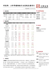 周期观察：科技部：立即停建钢铁行业违规在建项目