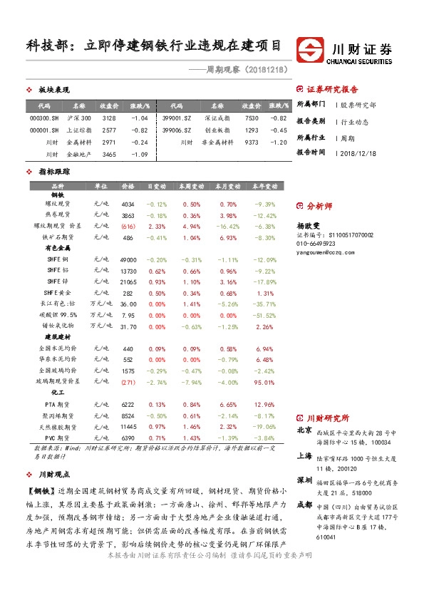 周期观察：科技部：立即停建钢铁行业违规在建项目