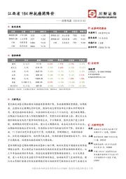 消费观察：江西省184种抗癌药降价