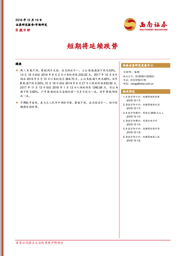 B股日评：短期将延续跌势