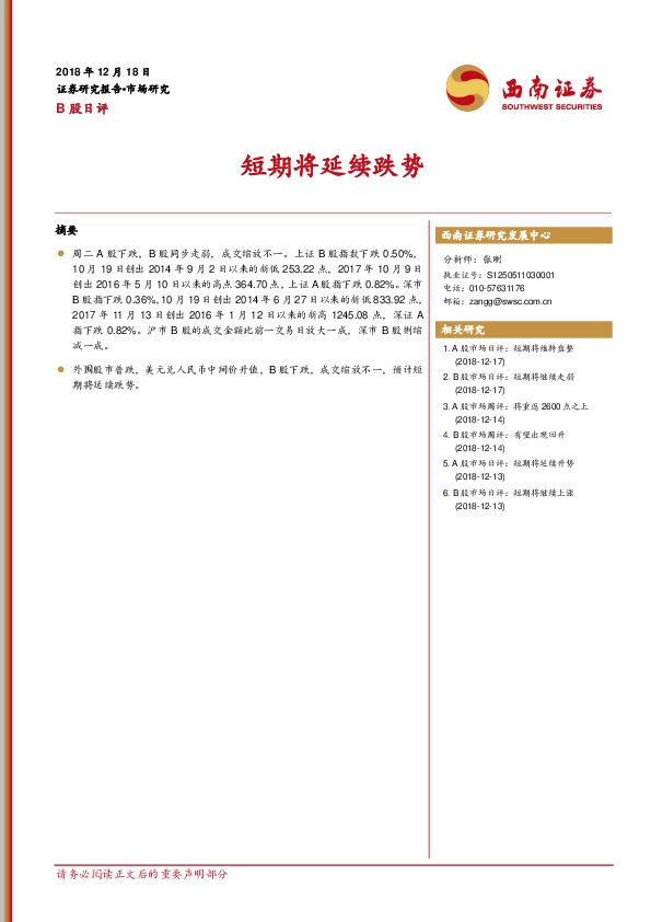 B股日评：短期将延续跌势
