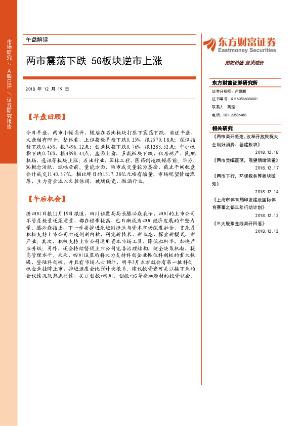 午盘解读：两市震荡下跌 5G板块逆市上涨