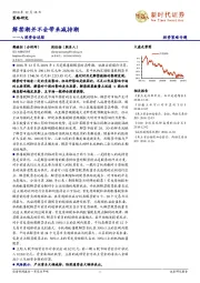 A股资金追踪：解禁潮并不会带来减持潮