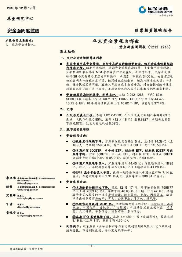 资金面监测周报：年末资金紧张为哪般