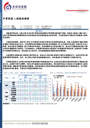 投资策略报告：外资配置A股路径推演