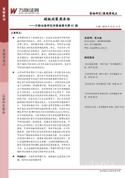 策略周刊第41期：超级政策周来临