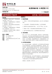 市场分析：观望情绪浓重 A股震荡下行