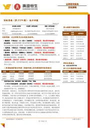 顶级策略（第27379期）：低开回暖