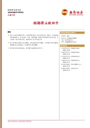 A股日评：短期将止跌回升