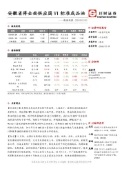 能源观察：安徽省将全面供应国VI标准成品油