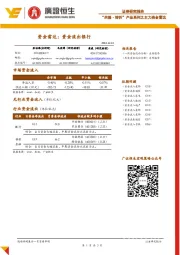 资金雷达：资金流出银行