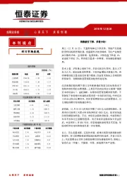 恒泰日刊：指数破位下探，多看少动！