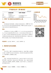 市场要闻点评（第968期）