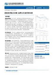 策略点评报告：持续经营能力存疑 挂牌公司监管将加强