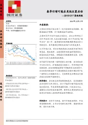 策略周报：春季行情可能在更低位置启动