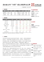 能源观察：发改委公布“百家”重点用能单位名单