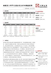 消费观察：福建省三明市尤溪县发生非洲猪瘟疫情