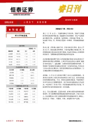 睿日刊：指数破位下探，多看少动！