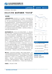 策略点评报告：否决公司并购 重组审核疑现“外松内紧”