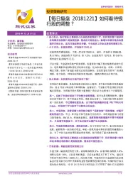 【每日复盘】如何看待银行股的调整？