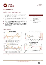 全球资金流向监测：海外中资股资金6周最大流入