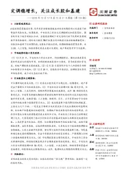 2018年12月17日至12月21日周报（第124期）：定调稳增长，关注成长股和基建