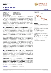 策略周报：反弹低预期的原因