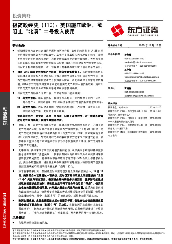 极简政经史（110）：美国施压欧洲，欲阻止“北溪”二号投入使用
