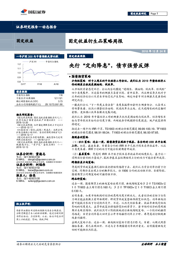 固定收益衍生品策略周报：央行“定向降息”，债市强势反弹