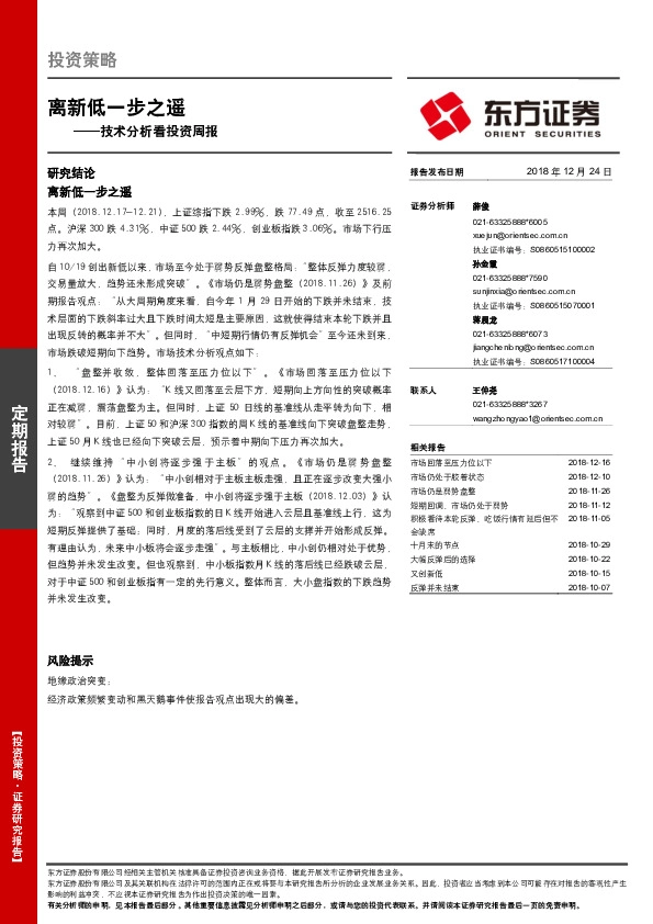 技术分析看投资周报：离新低一步之遥