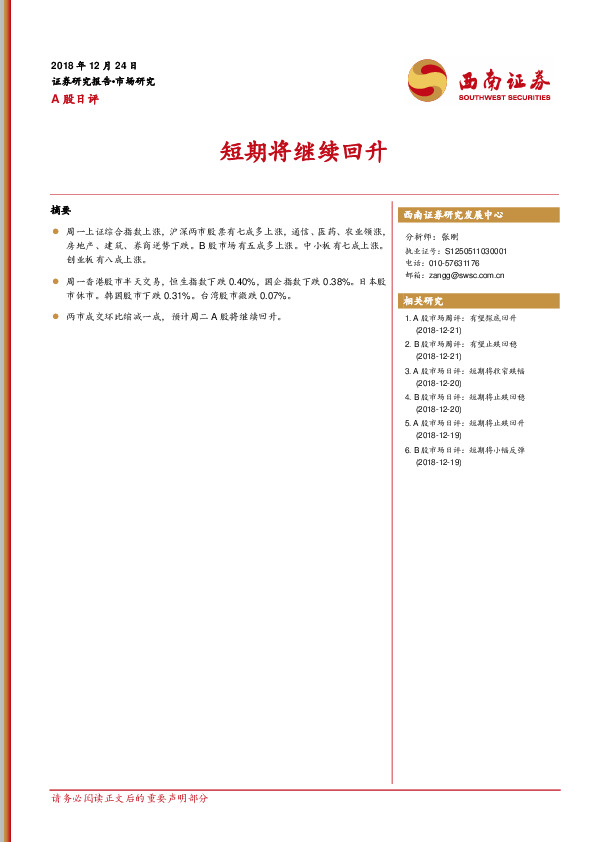 A股日评：短期将继续回升