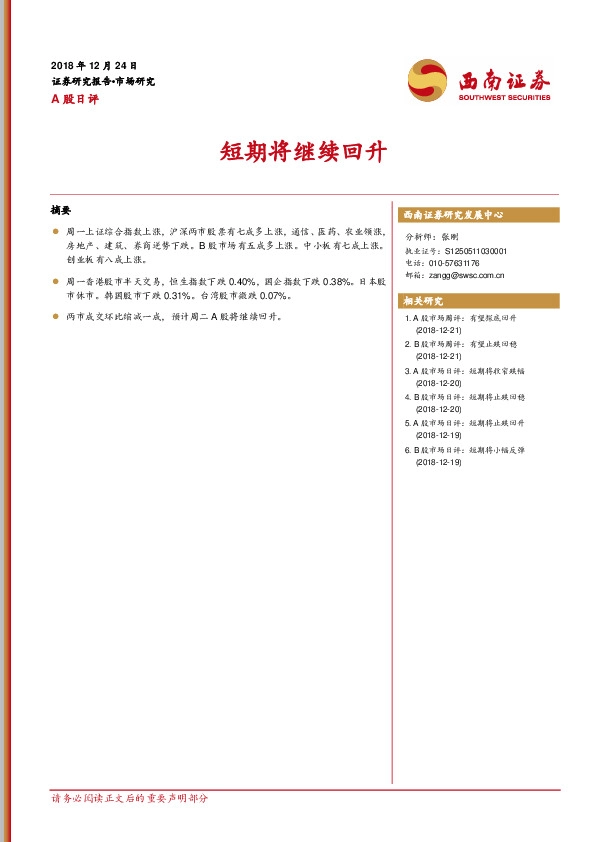 A股日评：短期将继续回升