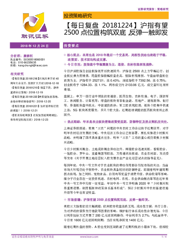 【每日复盘】沪指有望2500点位置构筑双底，反弹一触即发