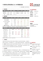 科技观察：中国首次实现海运24小时智能通关