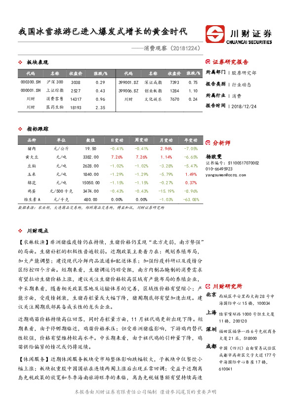 消费观察：我国冰雪旅游已进入爆发式增长的黄金时代