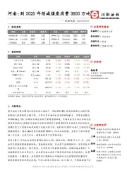 能源观察：河南：到2020年削减煤炭消费3800万吨