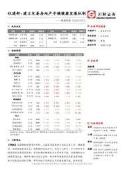 周期观察：住建部：建立完善房地产平稳健康发展机制