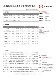 制造业观察：新能源车用电池等进口暂定税率将取消