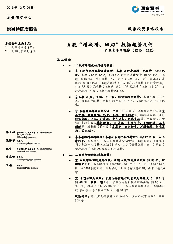 产业资本周观察：A股“增减持、回购”数据趋势几何