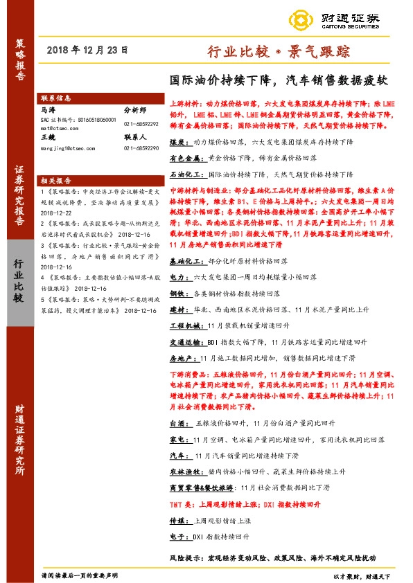 行业比较·景气跟踪：国际油价持续下降，汽车销售数据疲软