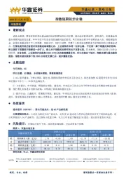 策略日报：指数短期初步企稳